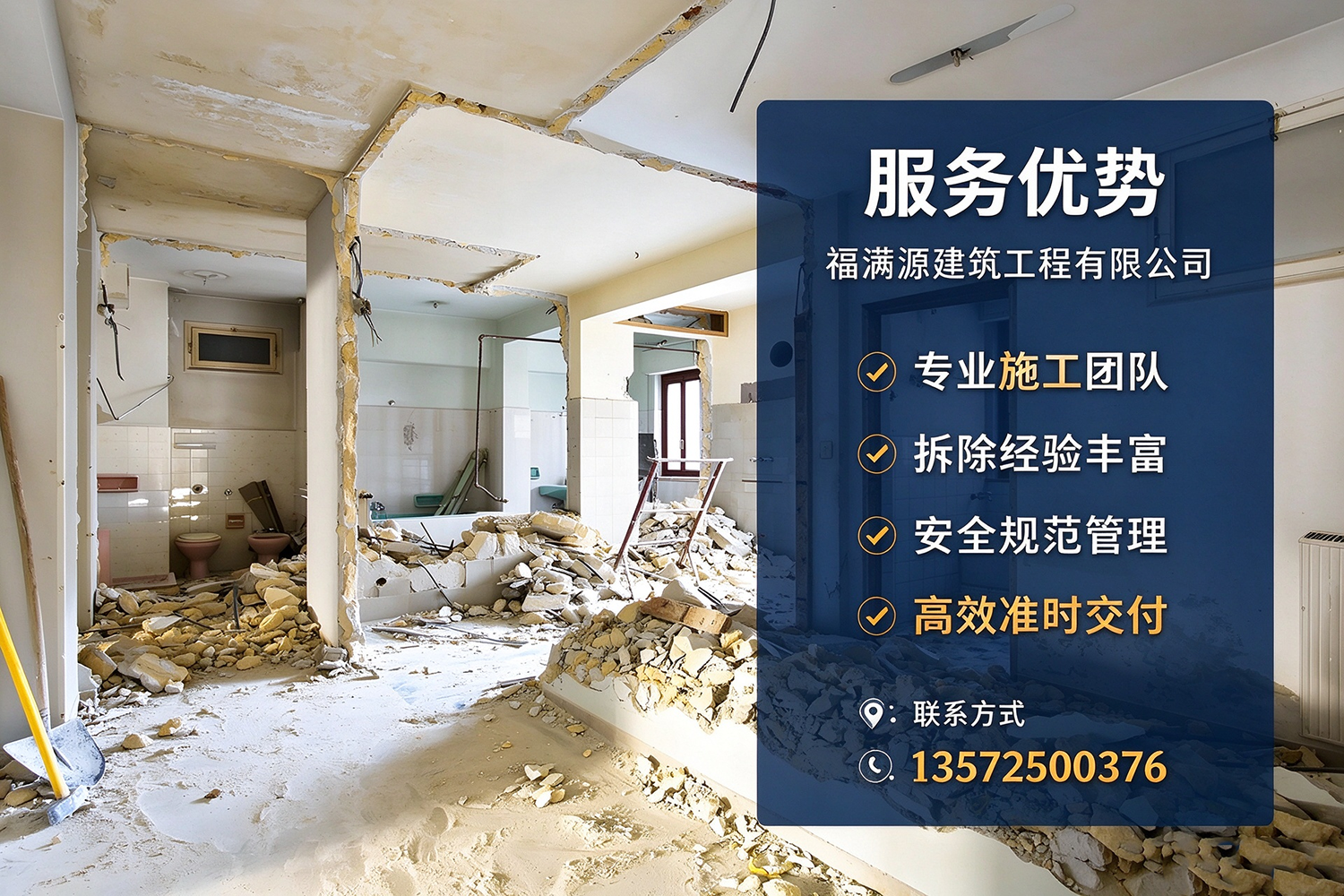 福满源建筑工程·金山站